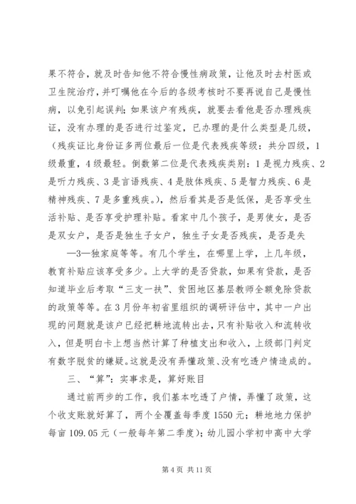 做好社保资金审计入户调查 (2).docx