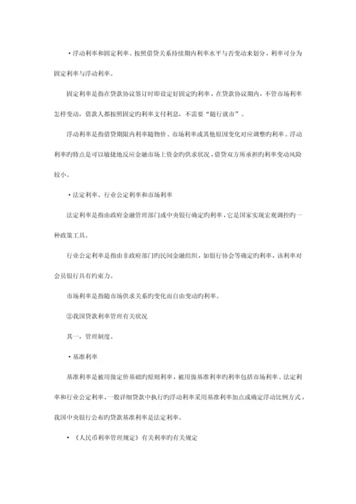 2023年银行从业资格公司信贷教材.docx