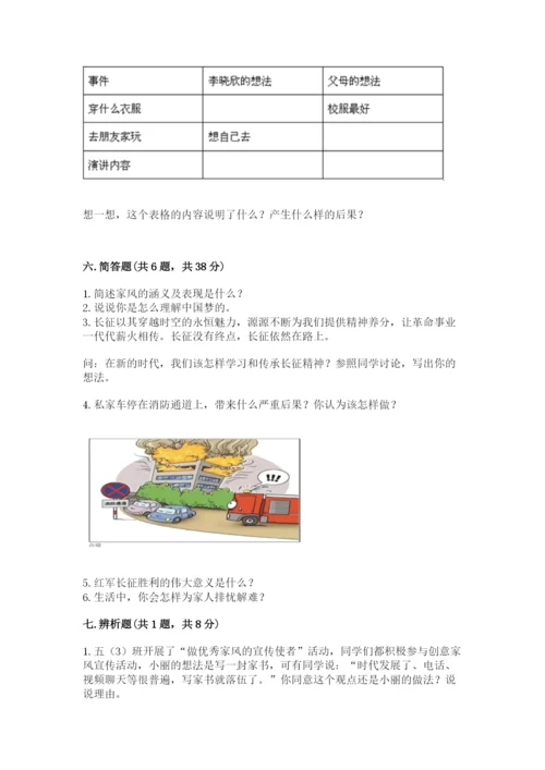 部编版五年级下册道德与法治期末测试卷附完整答案（典优）.docx