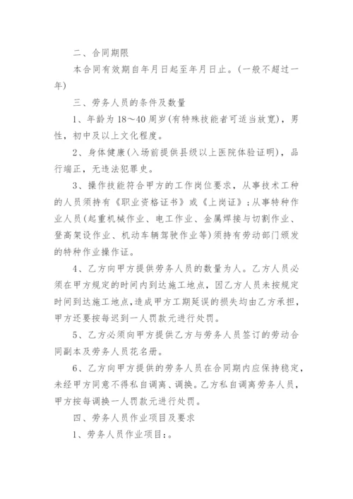 2022年公司劳务用工合同范本5篇.docx