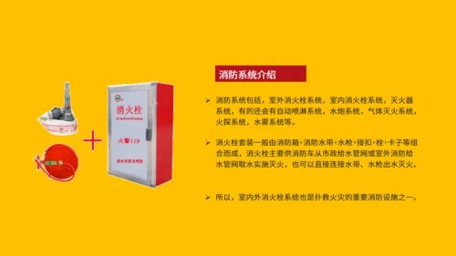 消防安全知识宣传讲堂通用PPT