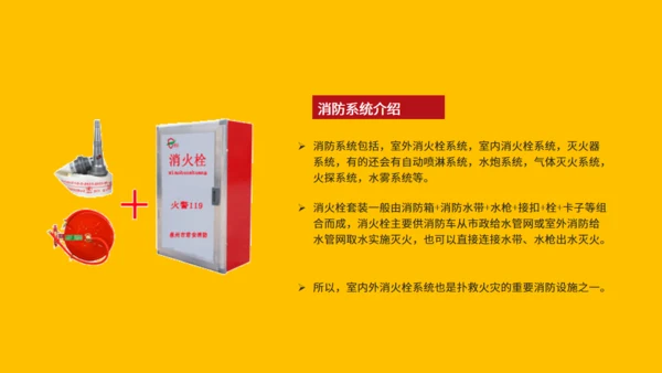 消防安全知识宣传讲堂通用PPT