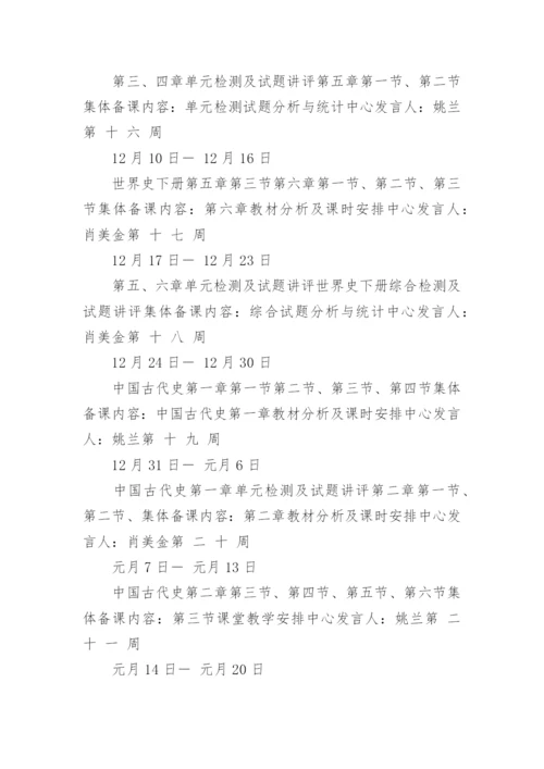 高二上学期历史教学计划.docx