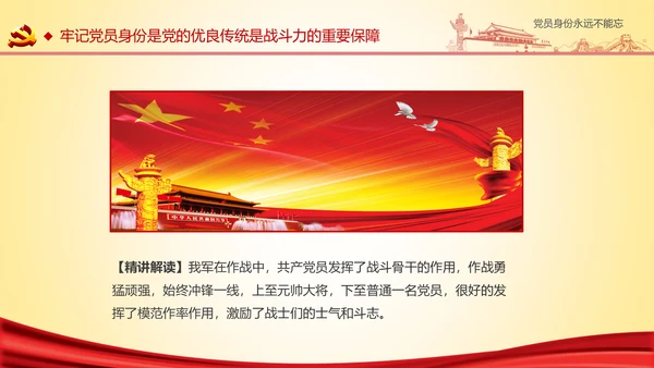 党员身份永远不能忘做合格党员学习教育PPT