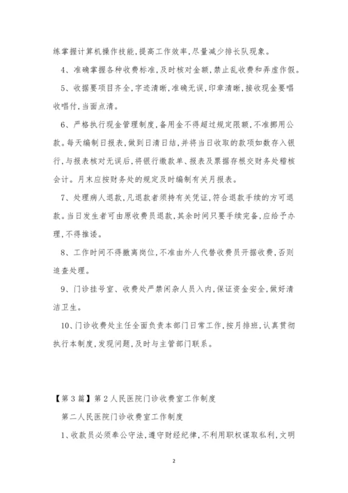 人民医院门诊制度3篇.docx