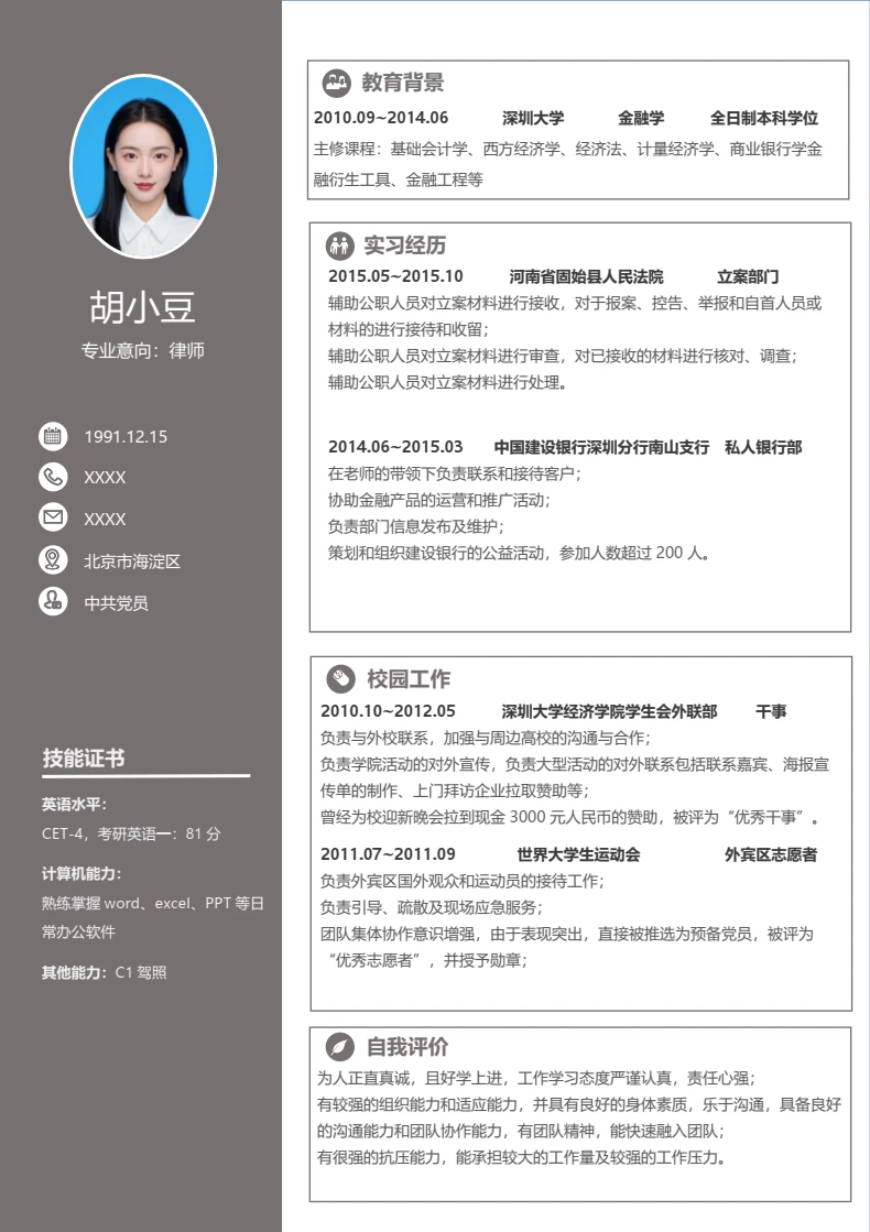 双栏单页个人简历求职简历岗位通用word模版