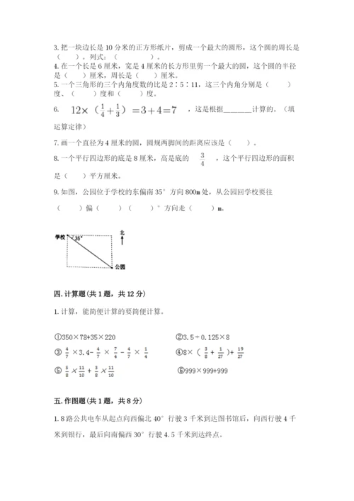 小学数学六年级上册期末测试卷【考点提分】.docx