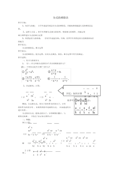 八级数学下册16.2分式的运算16.2.1分式的乘除法教案(新版)华东师大版