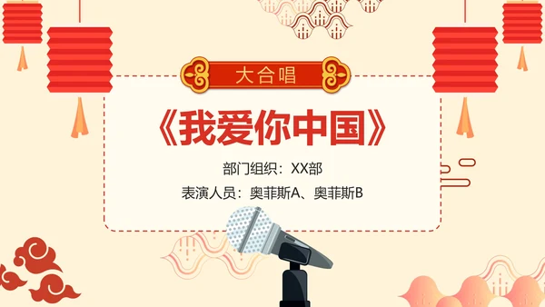 简约卡通手绘中国风企业元宵联欢晚会PPT模板