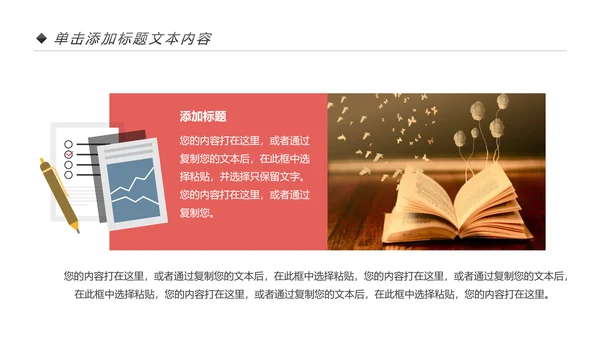 卡通清新读书阅读书香文化教育培训PPT模板