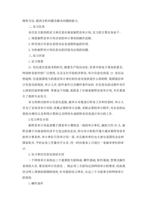 有关审计局的实习报告三篇.docx