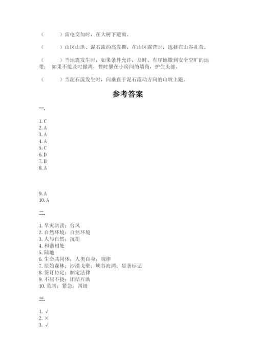 六年级下册道德与法治第二单元 爱护地球 共同责任 测试卷含完整答案（精品）.docx