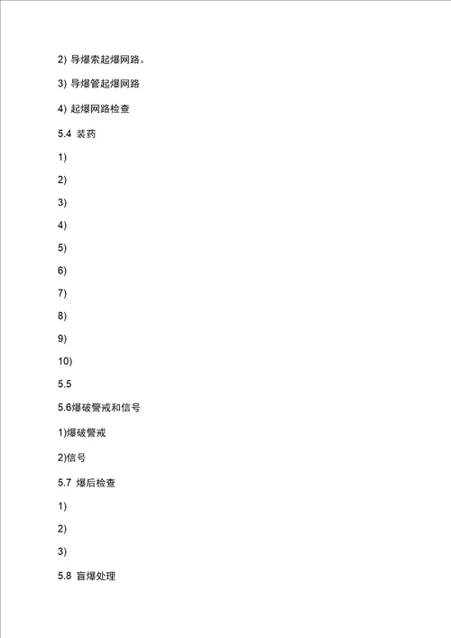 土石方大爆破工程安全专项施工方案