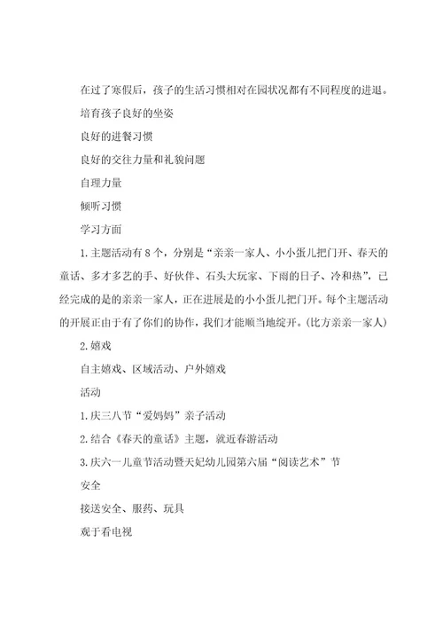 幼儿园小班老师家长会发言稿小班幼儿家长会老师发言稿(7篇)