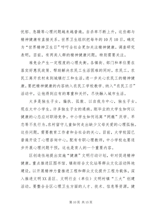 区委干部在建设健康座谈会讲话.docx