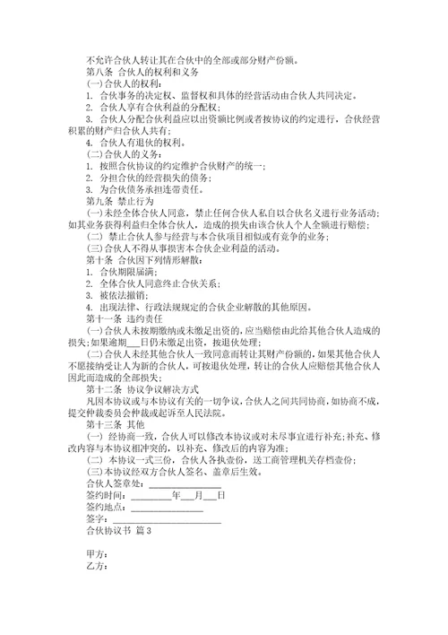 热门租赁协议书4篇