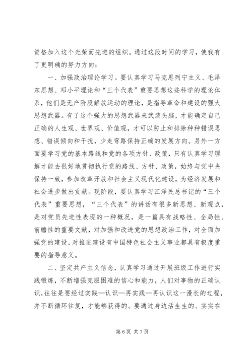 学习贯彻十七大精神思想汇报材料 (4).docx