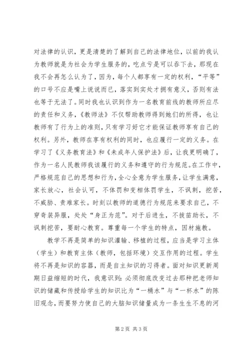 学习新义务教育法心得体会_1 (3).docx