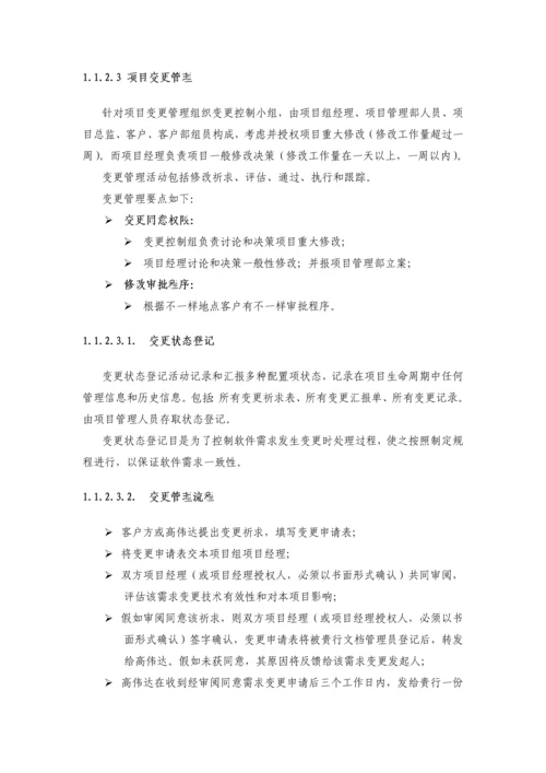 IT项目实施与管理方案投标书.docx