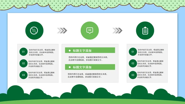 绿色手绘卡通教育教学PPT模板