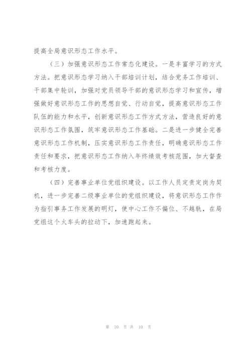意识形态工作存在的不足及解决措施3篇.docx