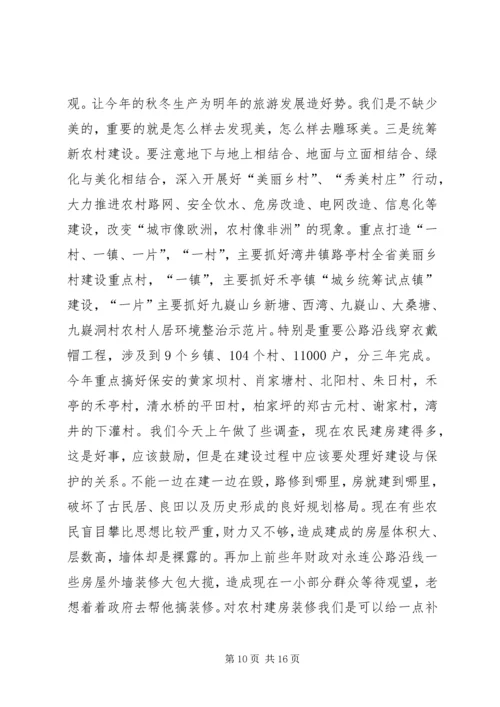 县秋冬农业生产推进会讲话稿精编.docx