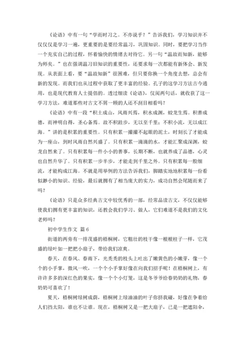 初中学生作文锦集八篇.docx