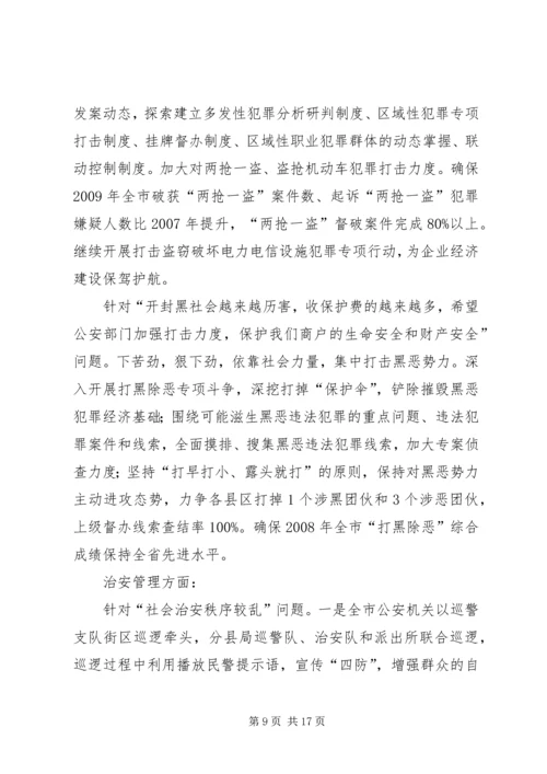 公安系统政风行风评议治理措施.docx