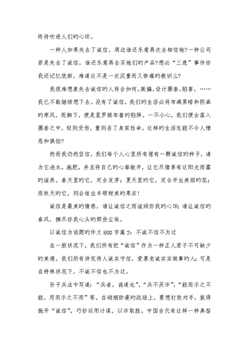 2022年诚信话题作文800字感恩话题作文800字