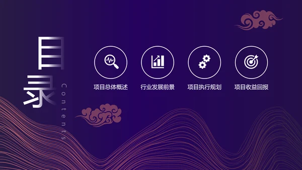 紫色时尚简约商业计划书通用PPT模板