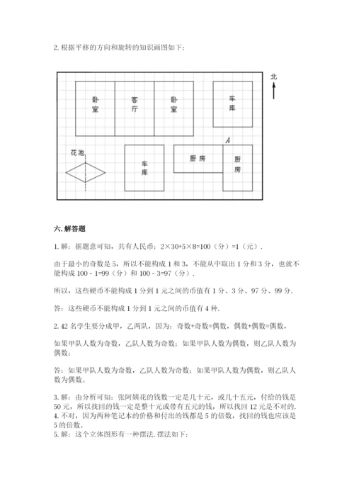 人教版五年级下学期数学期末测试卷（全国通用）.docx