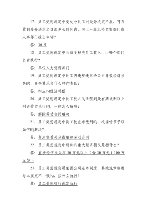 河南煤化企业文化全新体系员工奖惩暂行统一规定知识竞赛题库.docx