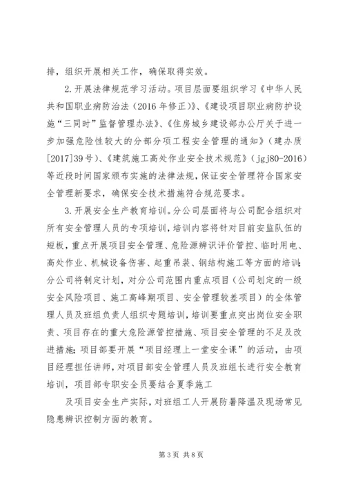 贵州分公司安全生产月和安全生产万里行活动方案 (3).docx