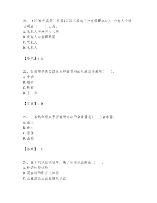 一级建造师之(一建公路工程实务）考试题库含答案【b卷】
