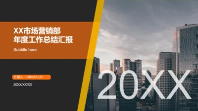 黄色商务市场营销部年度工作汇报PPT下载
