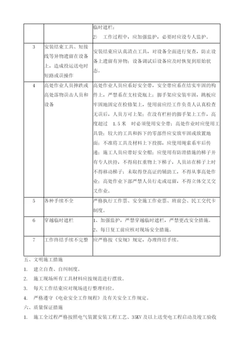 10kV线路工程施工方案.docx