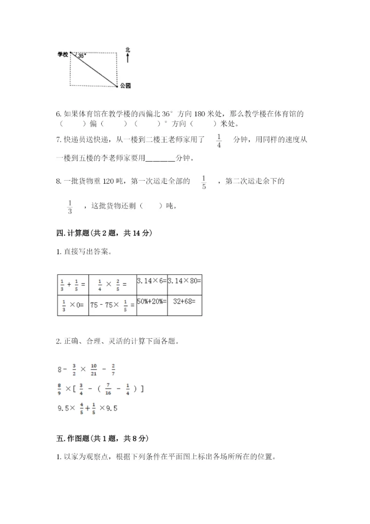 人教版六年级上册数学期中考试试卷精品【突破训练】.docx