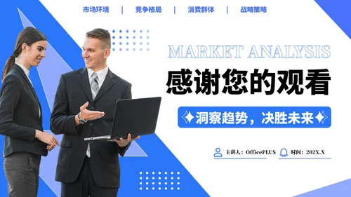 蓝色简约风行业市场分析报告PPT模板