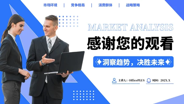 蓝色简约风行业市场分析报告PPT模板