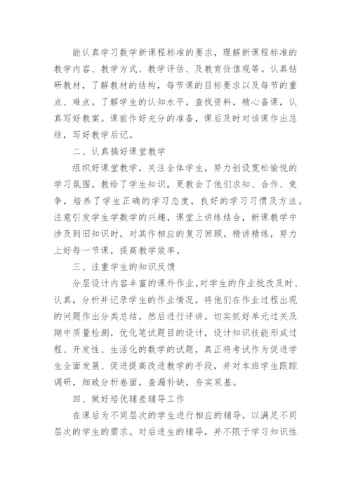 初中数学教学总结_初中数学教师教育工作总结范文.docx