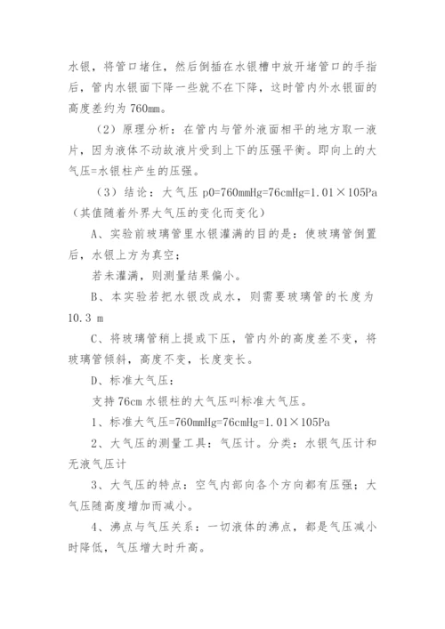 初二物理知识点总结归纳.docx