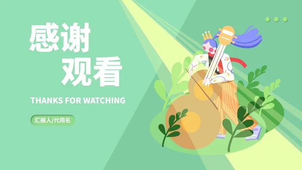 绿色插画风暑期兴趣班PPT模板