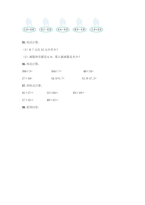 三年级下册数学计算题50道精品(必刷).docx