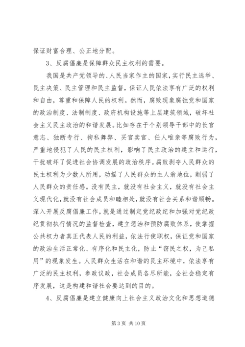 加强反腐倡廉工作,大力促进和谐社会建设 (2).docx