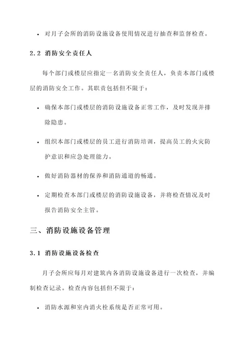 月子会所消防安全责任书