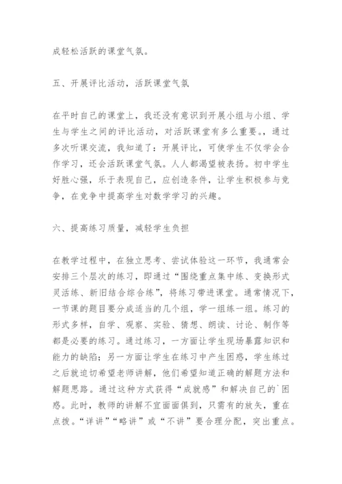 浅谈如何打造高效数学课堂论文.docx