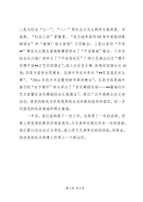 宣传部支部党建工作经验交流汇报材料 (6).docx