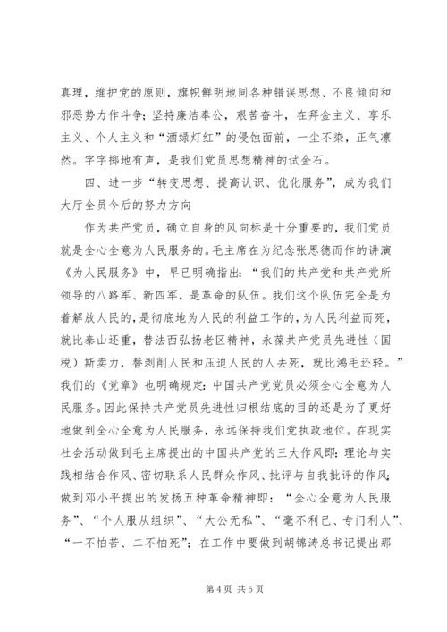 弘扬老区精神，永葆共产党员先进性(国税) (4).docx