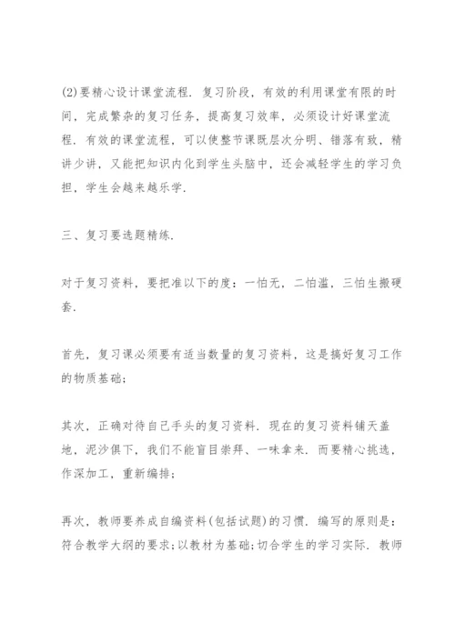 如何做好期末复习准备（教师篇）.docx