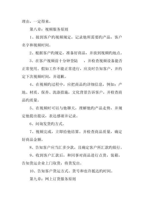 企业公司客户服务标准制度.docx